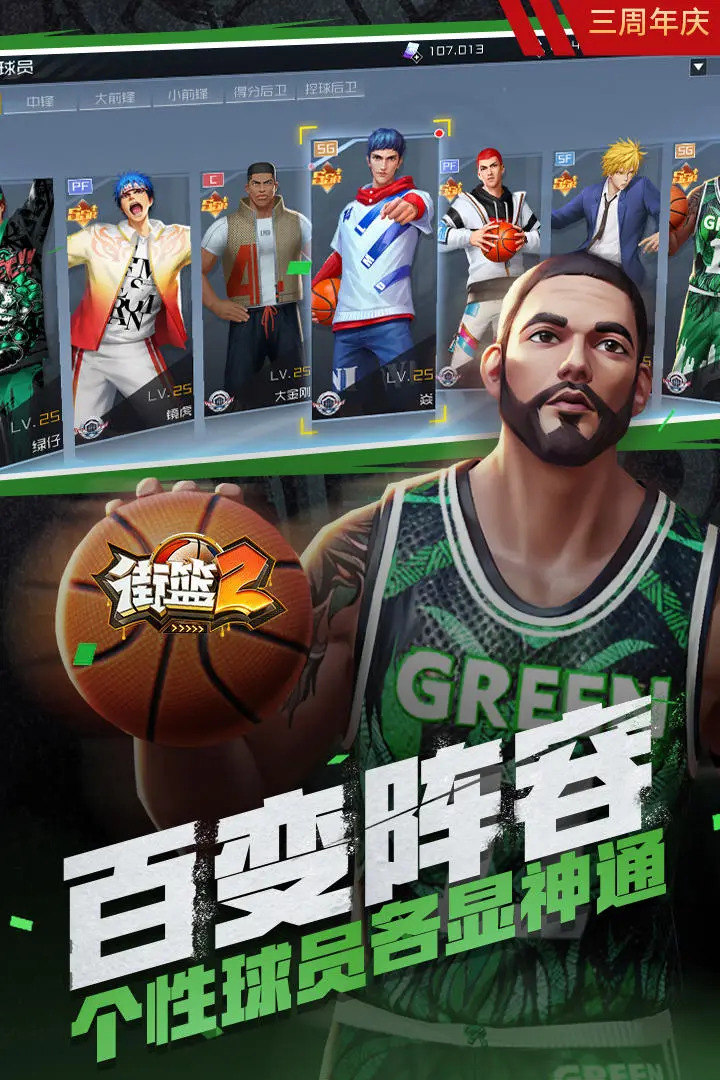 篮球超明星游戏截图3