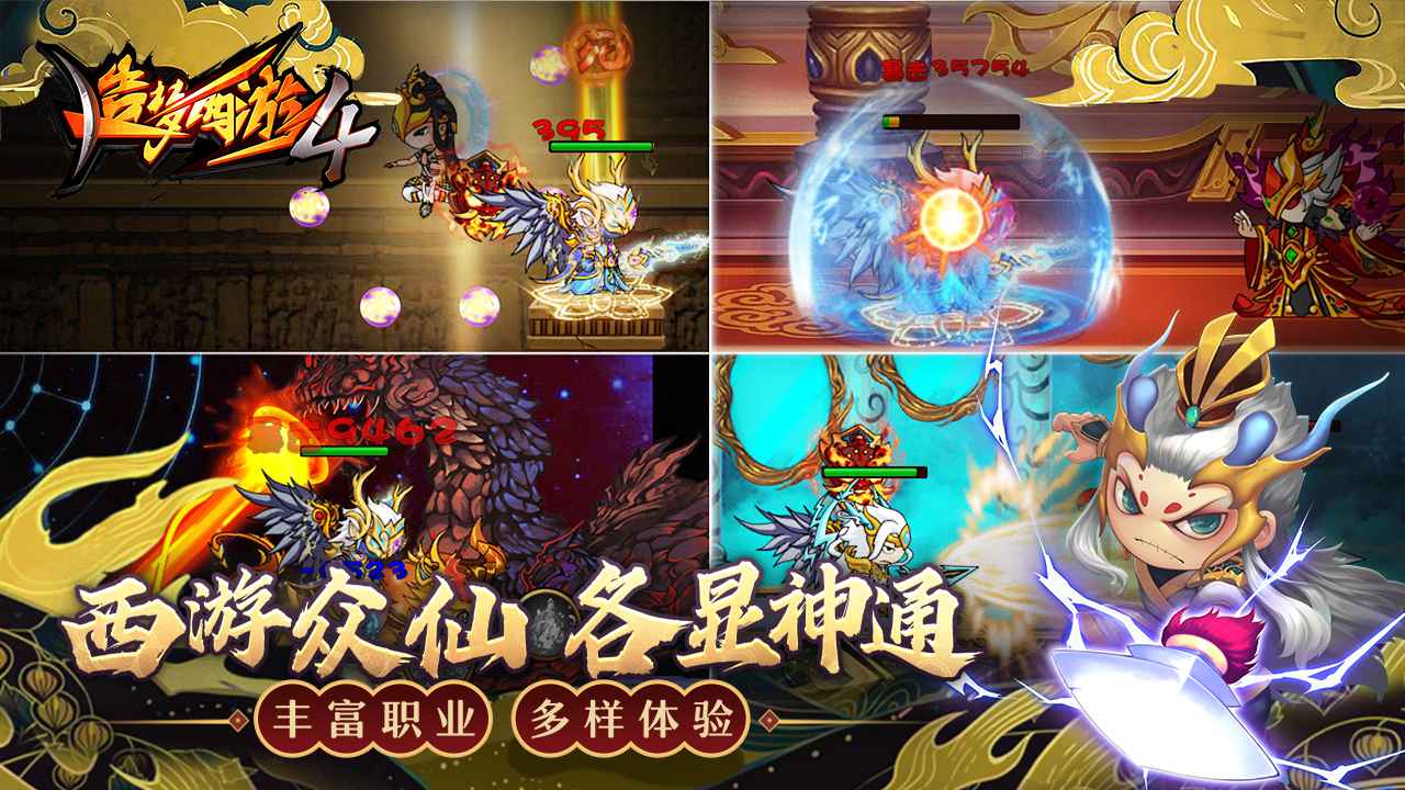 造梦西游4手机版游戏截图3