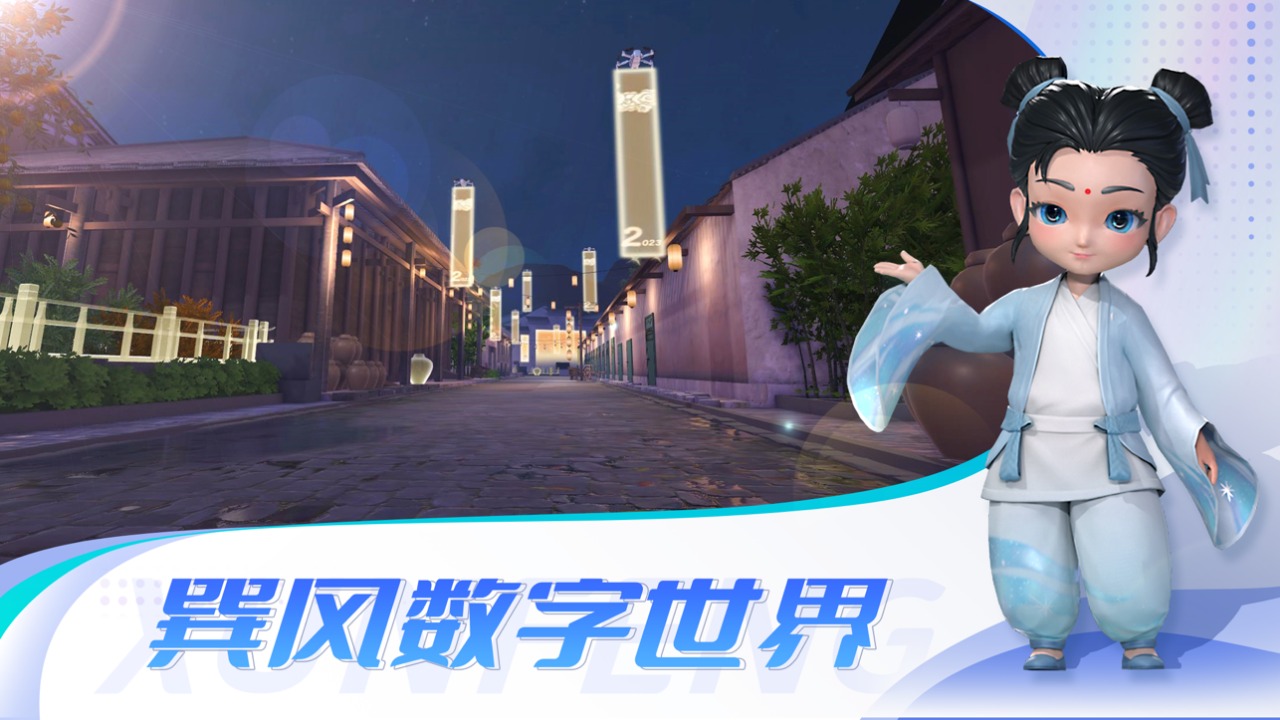 巽风茅台元宇宙游戏截图1