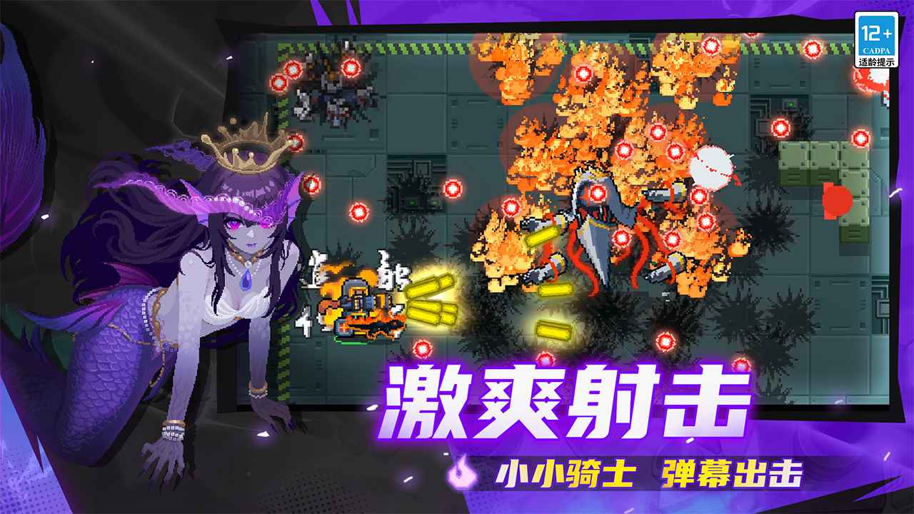 元气骑士4399版游戏截图6