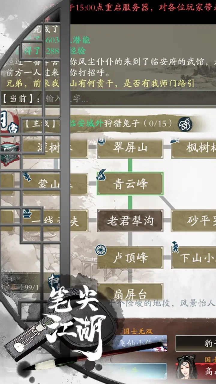 笔尖江湖游戏截图2