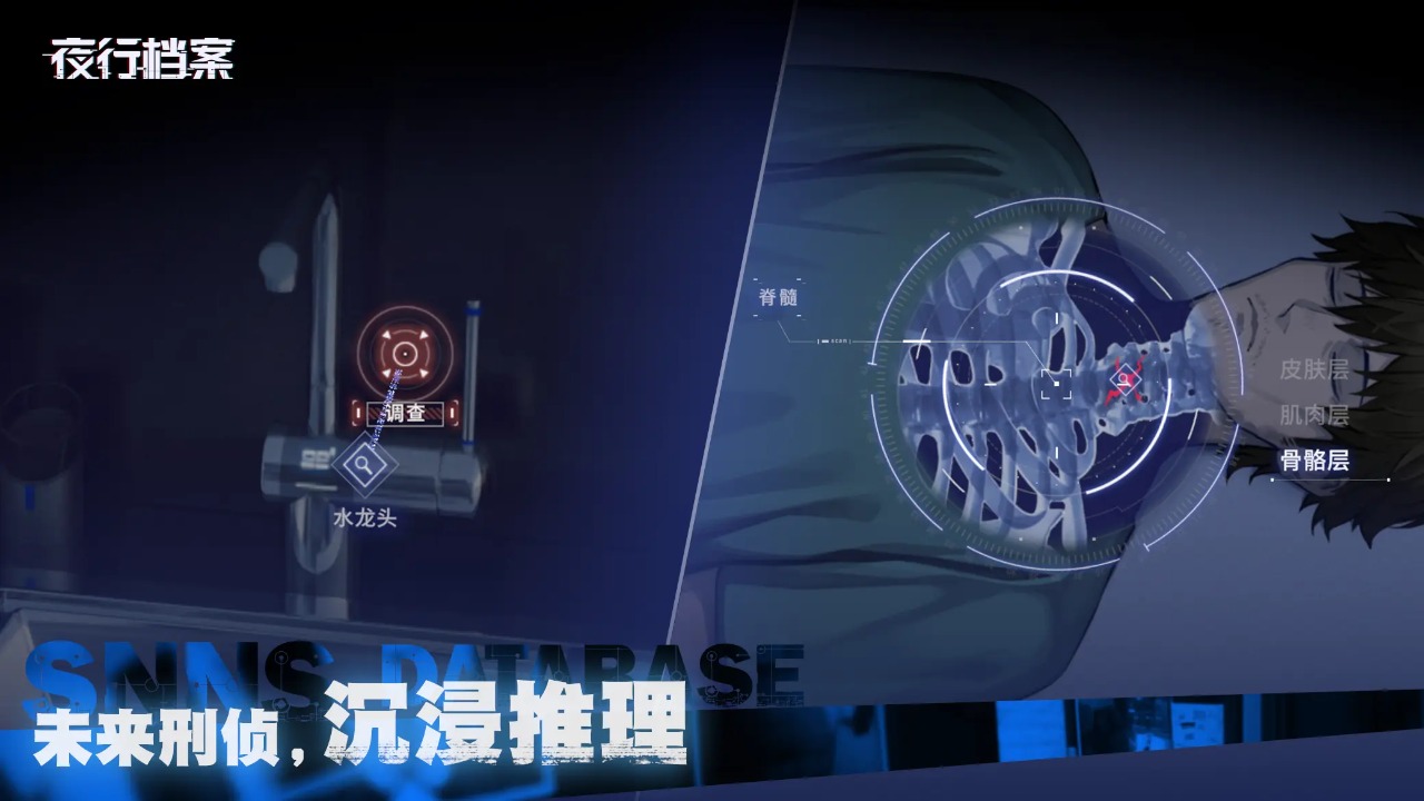 夜行档案游戏截图5