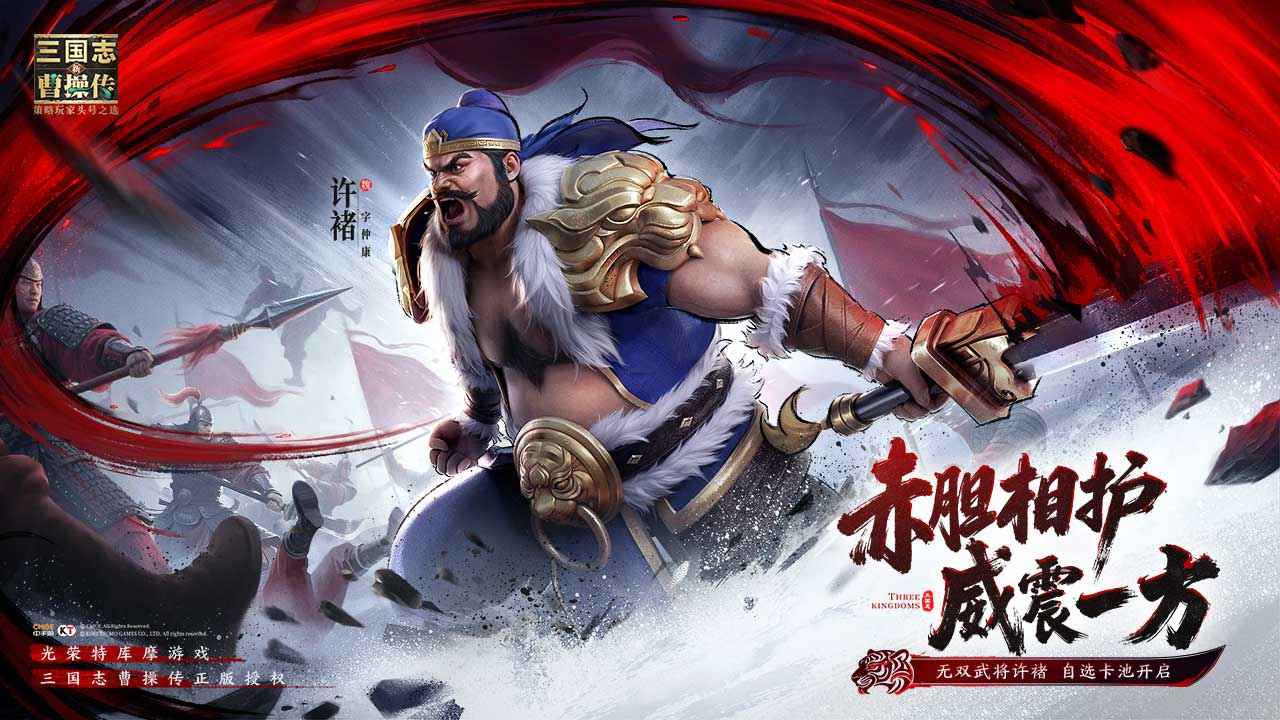 新三国志曹操传游戏截图1