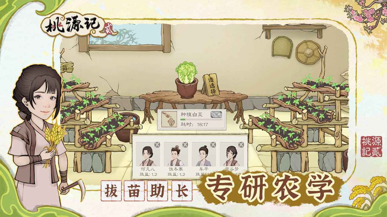 桃源记2游戏截图9