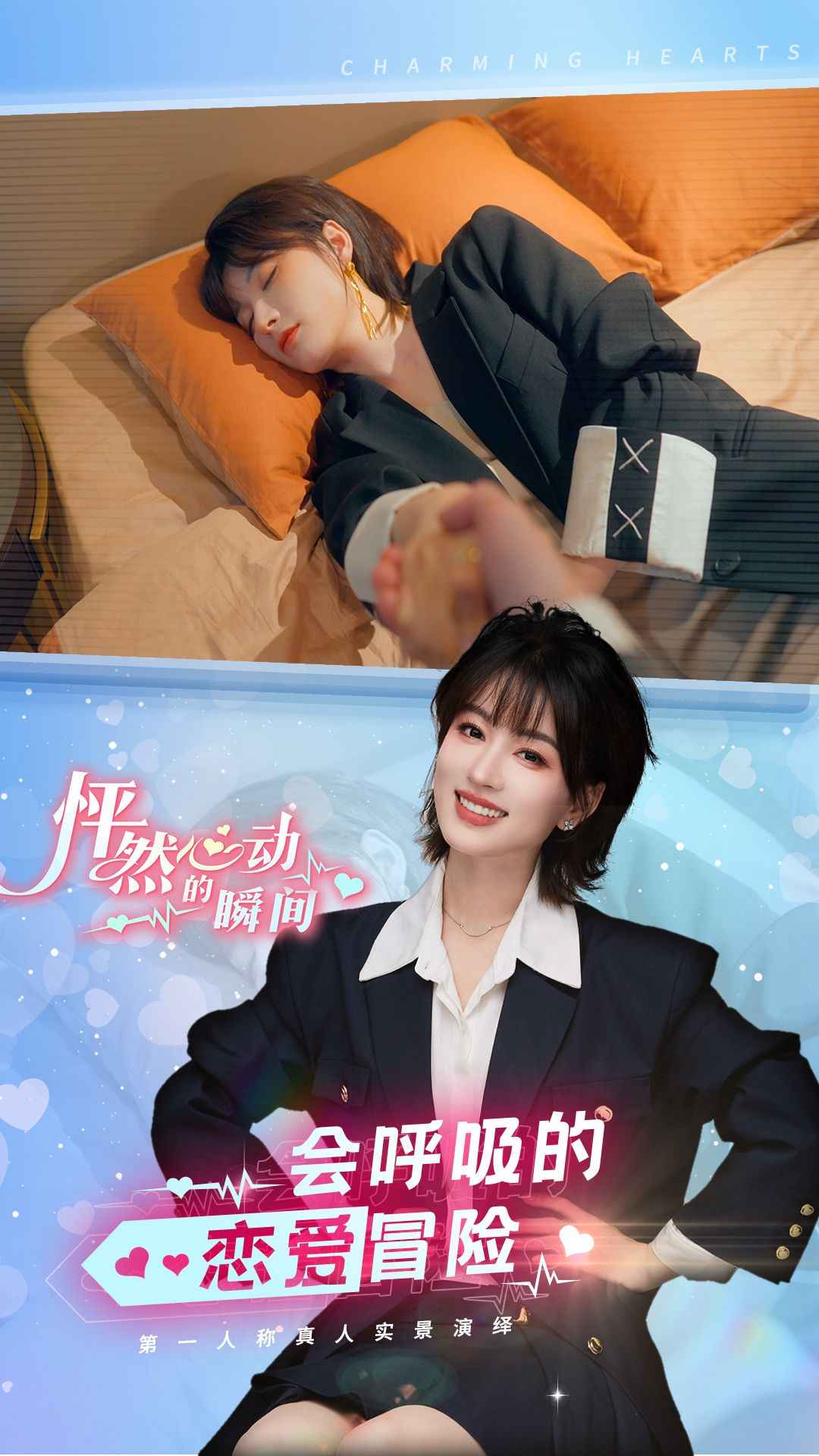 怦然心动的瞬间游戏截图2