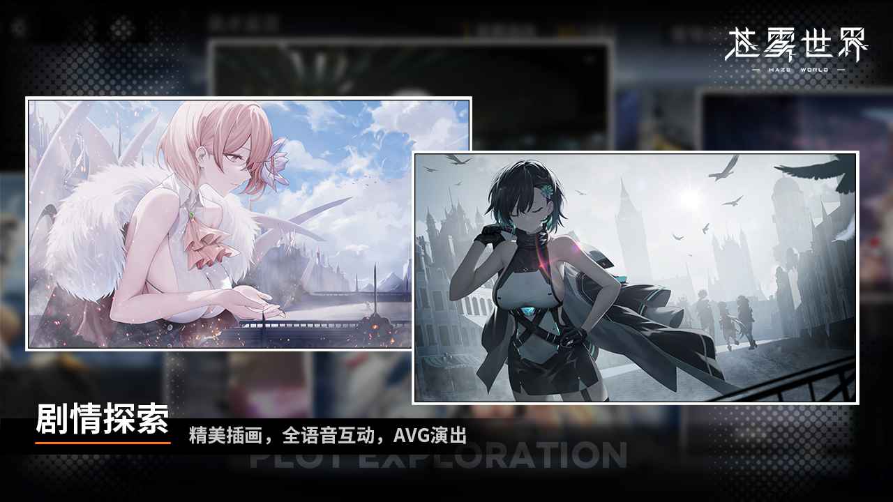 苍雾世界游戏截图1