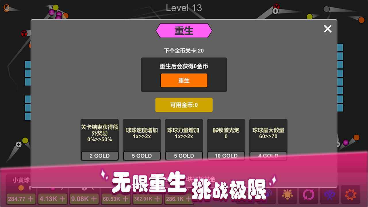 放置打砖块游戏截图4
