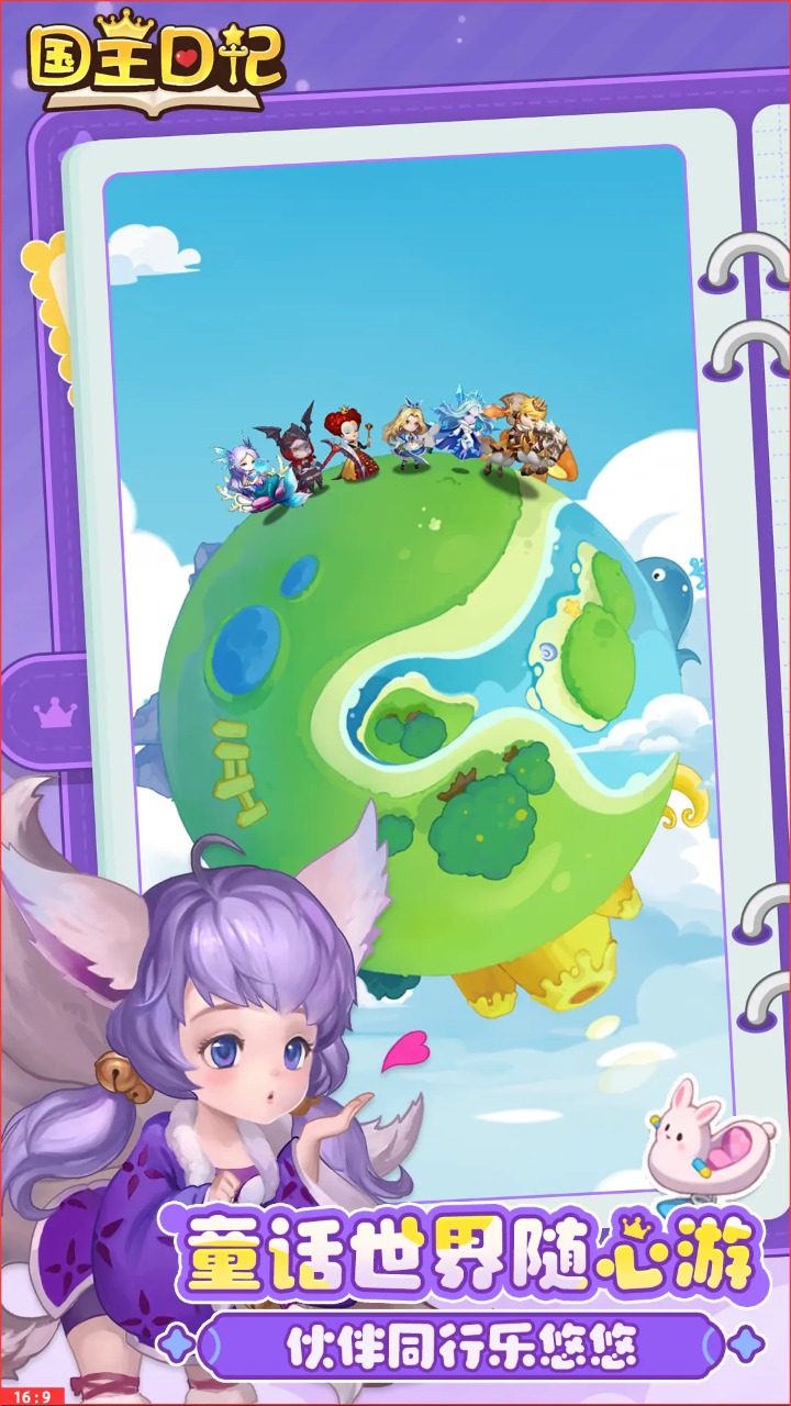 国王日记游戏截图4