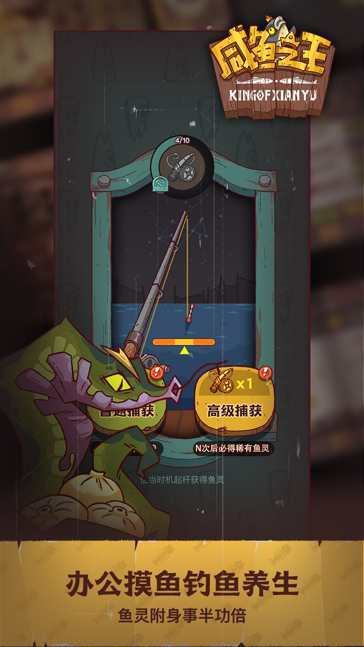 咸鱼之王游戏截图5