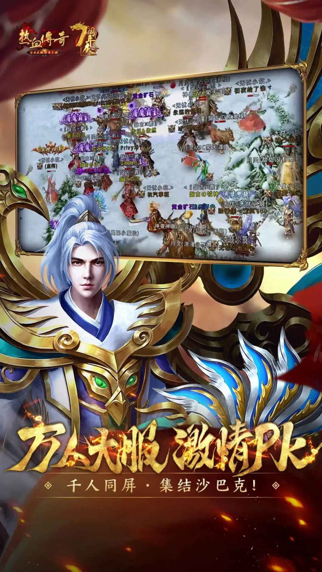 热血传奇手机版游戏截图3