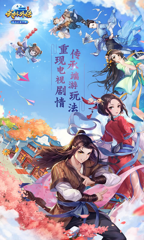 武林外传体验服游戏截图1