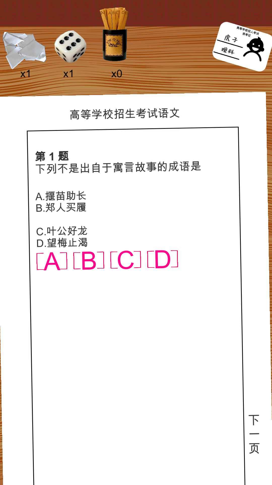我的高考游戏截图1