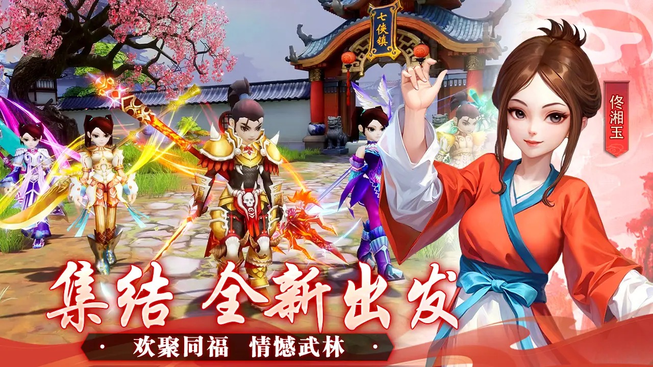 武林外传十年之约游戏截图1