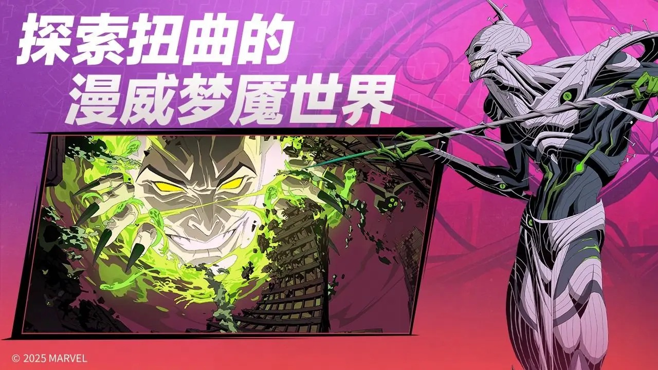 漫威秘法狂潮游戏截图5
