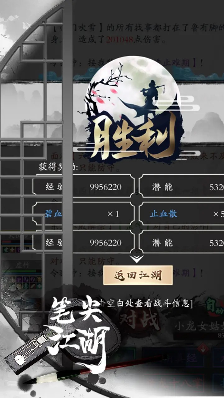 笔尖江湖游戏截图5