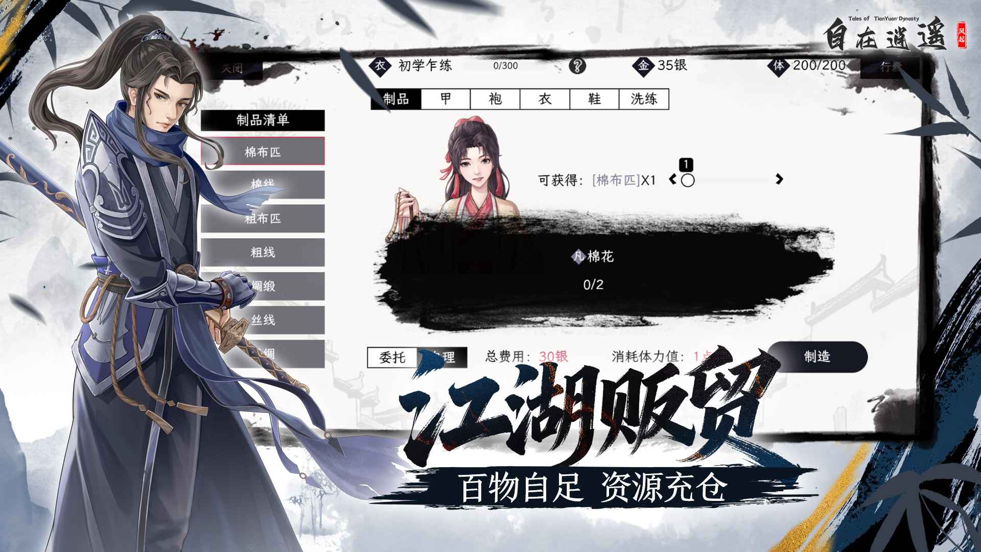 自在逍遥风起游戏截图4