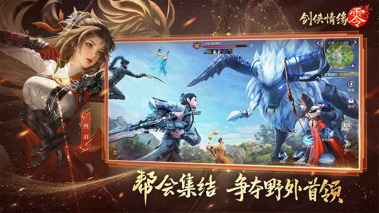 剑侠情缘零游戏截图5