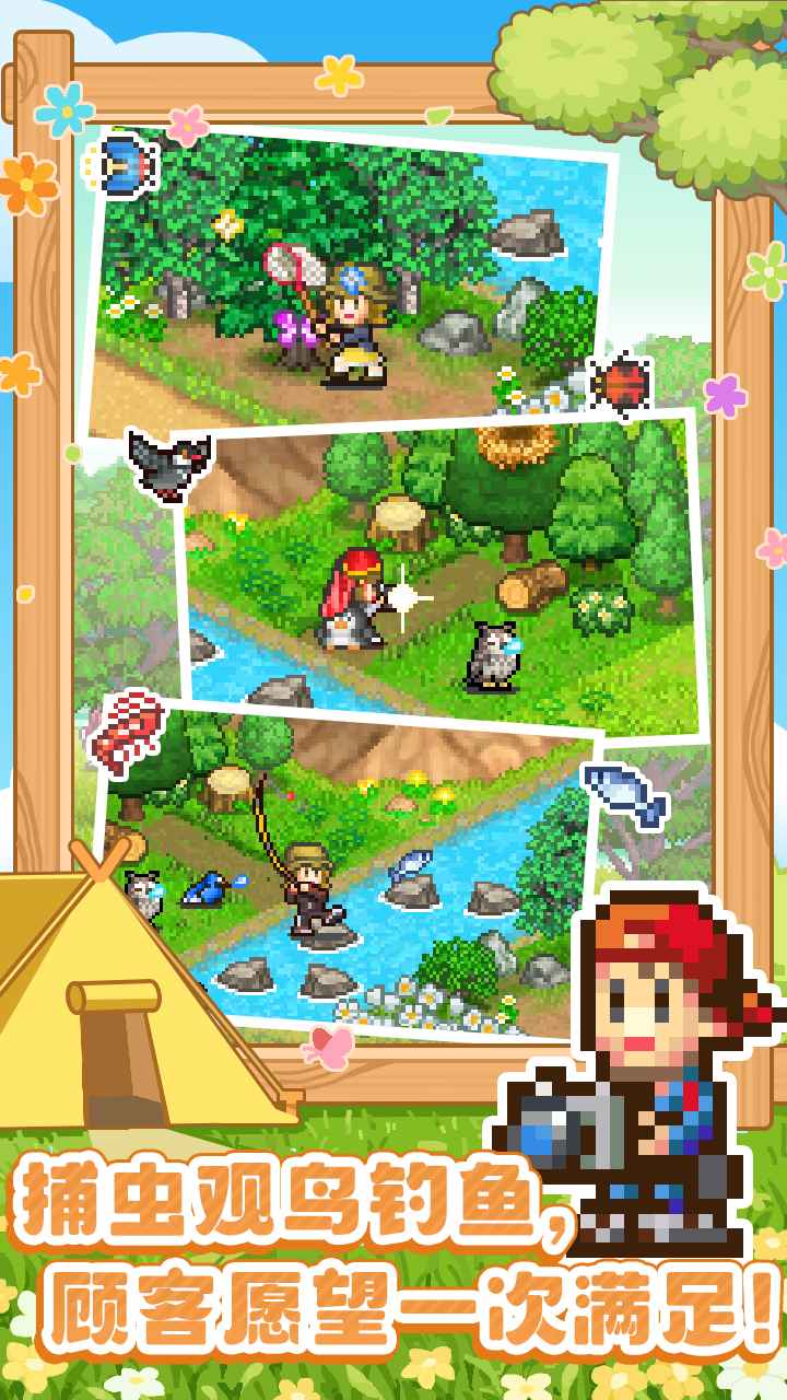 森丘露营地游戏截图3