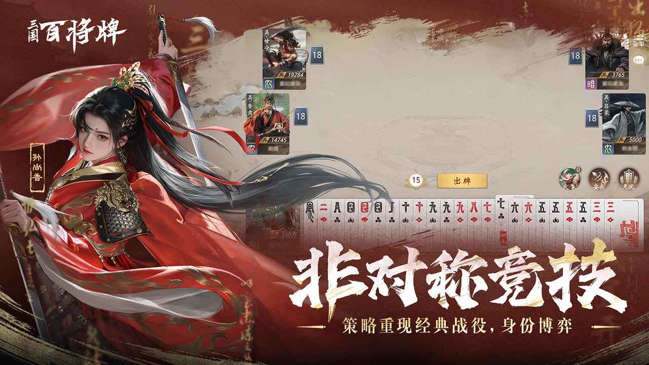 三国百将牌游戏截图4