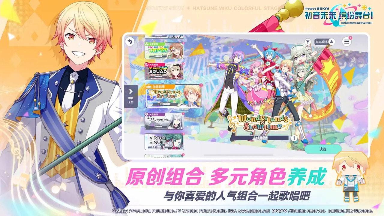 初音未来缤纷舞台游戏截图6