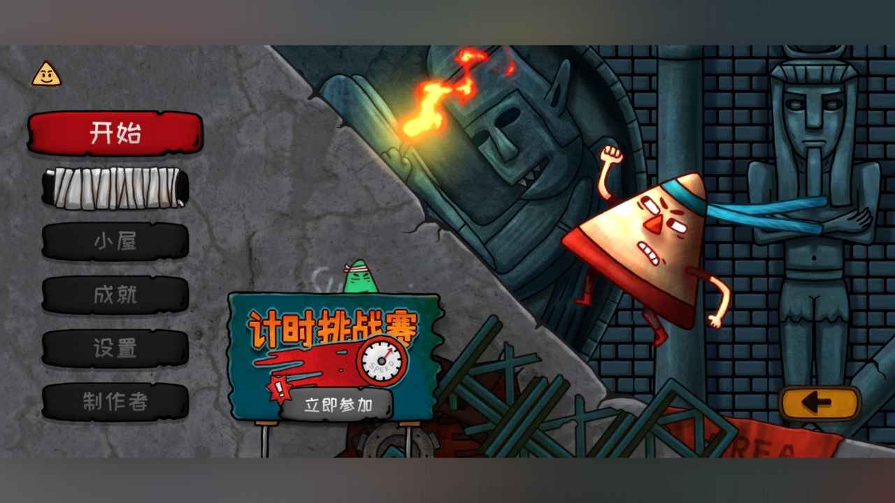小三角大英雄游戏截图2