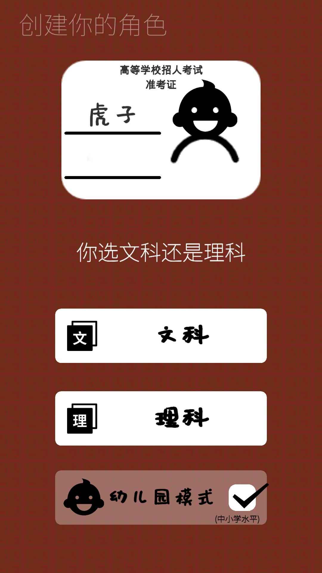 我的高考游戏截图6
