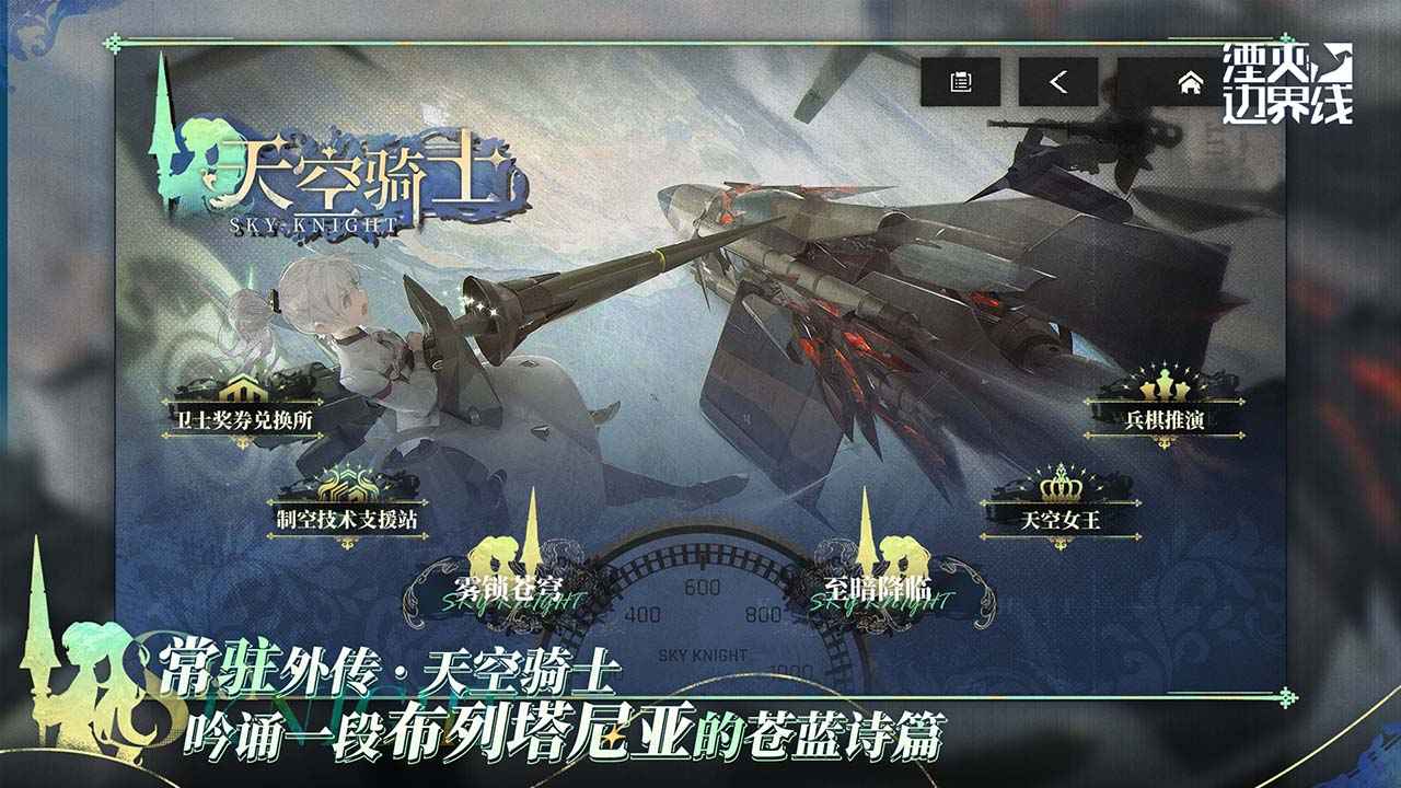 湮灭边界线游戏截图9