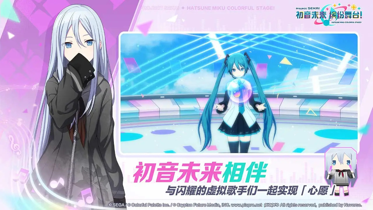 初音未来缤纷舞台游戏截图8