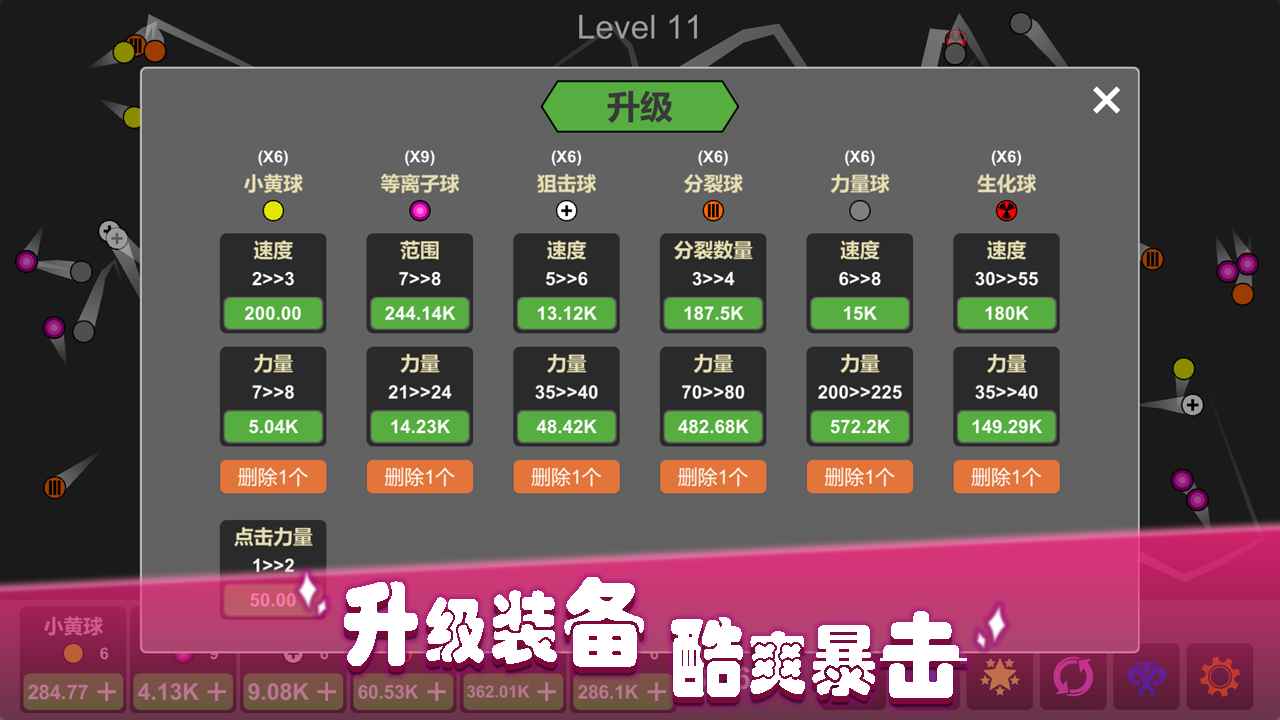放置打砖块游戏截图5