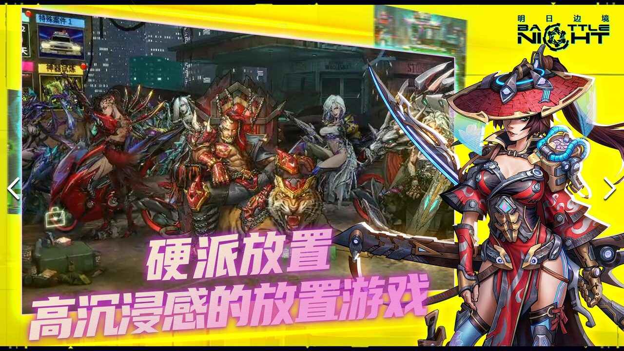 明日边境游戏截图4