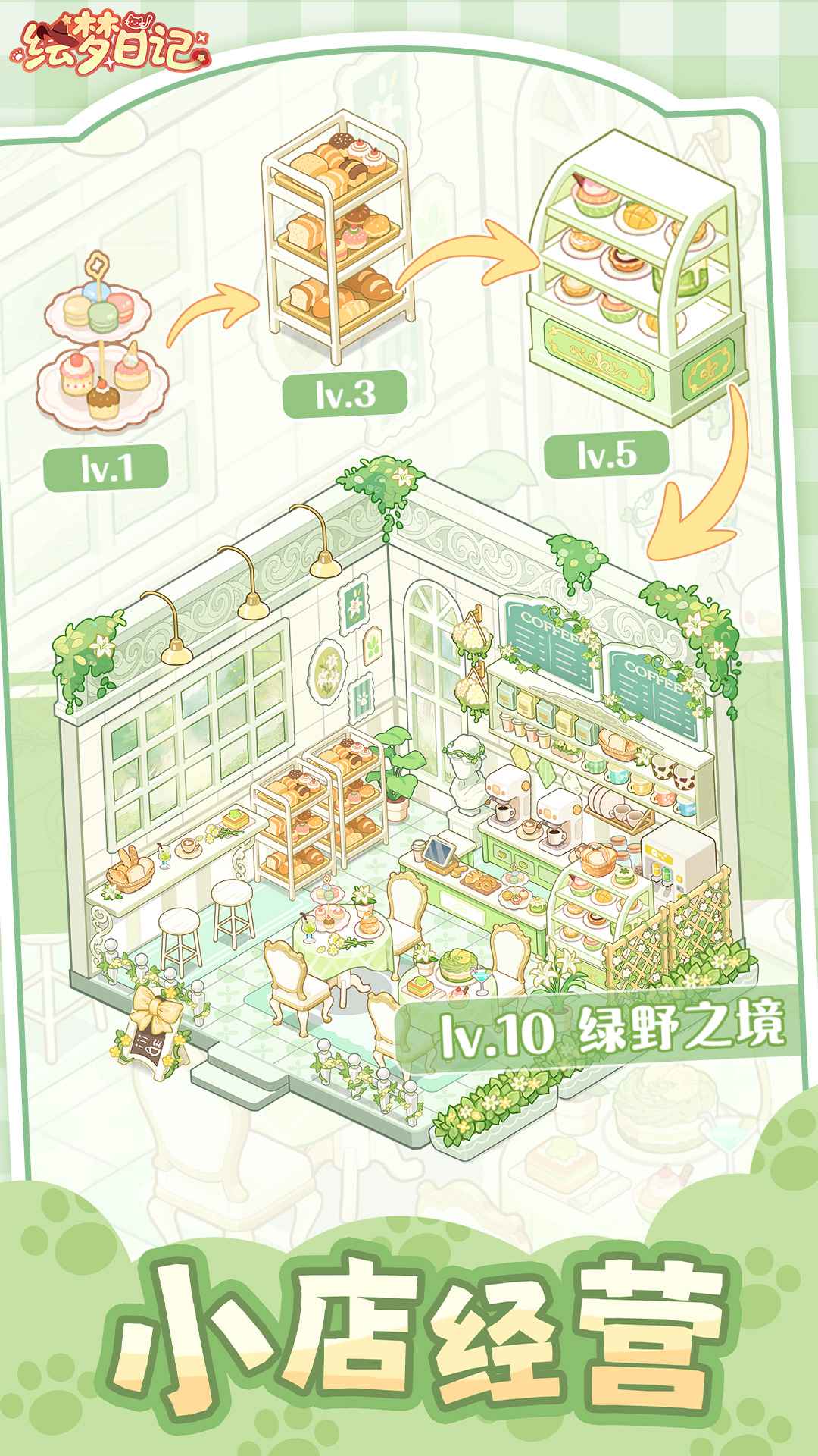 绘梦日记游戏截图2