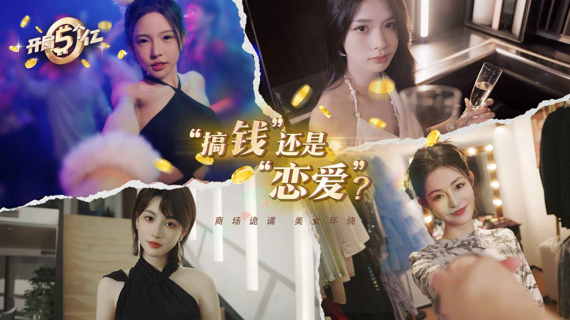 开局五个亿游戏截图3