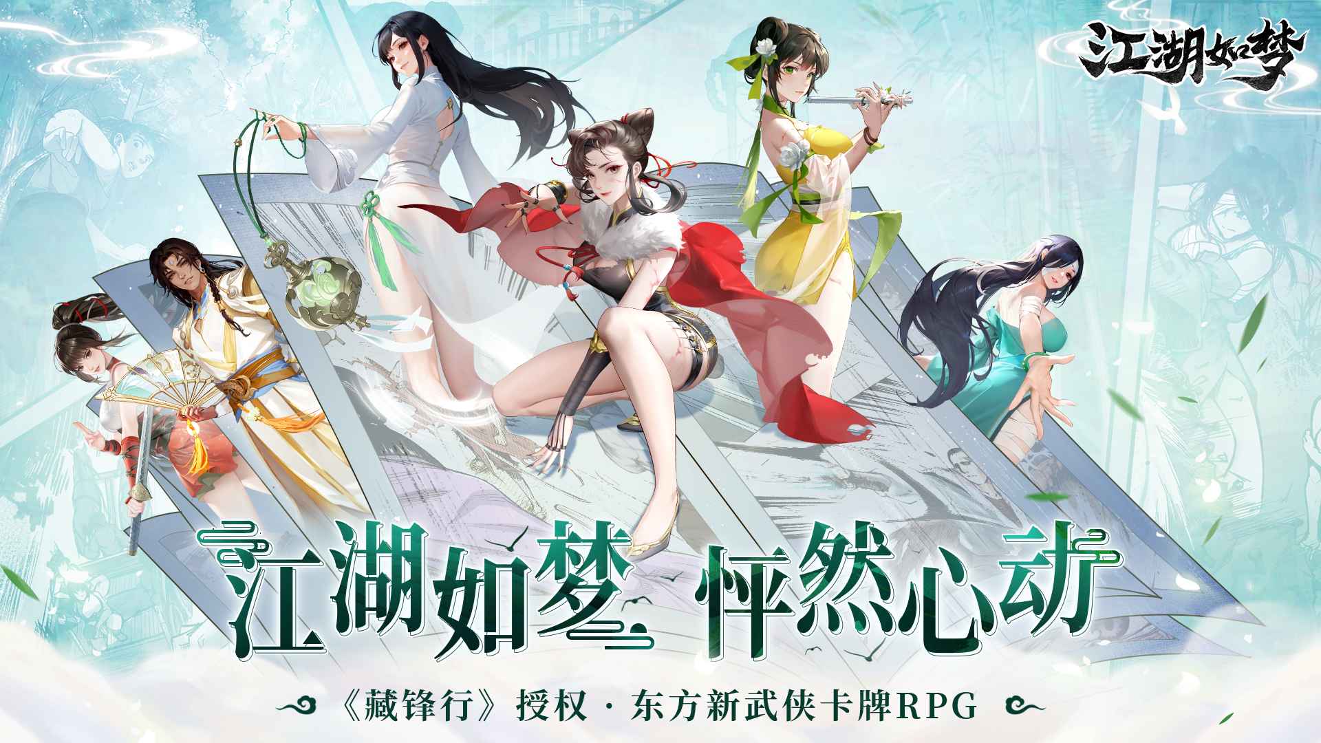 江湖如梦游戏截图1