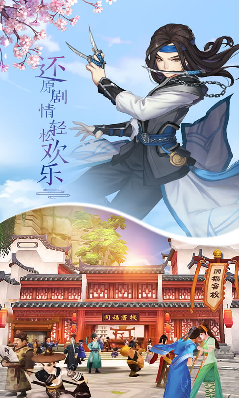 武林外传体验服游戏截图3