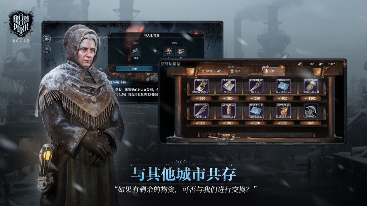 冰汽时代最后的家园游戏截图5