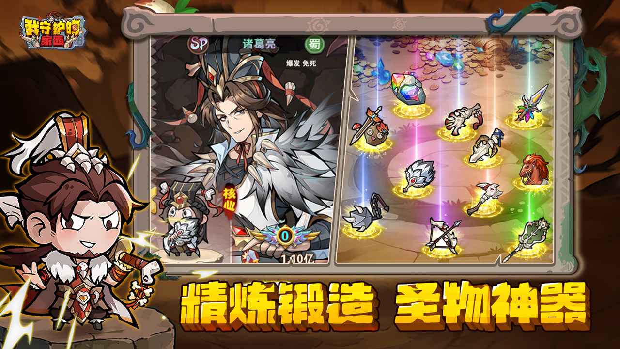 我守护的家园游戏截图4