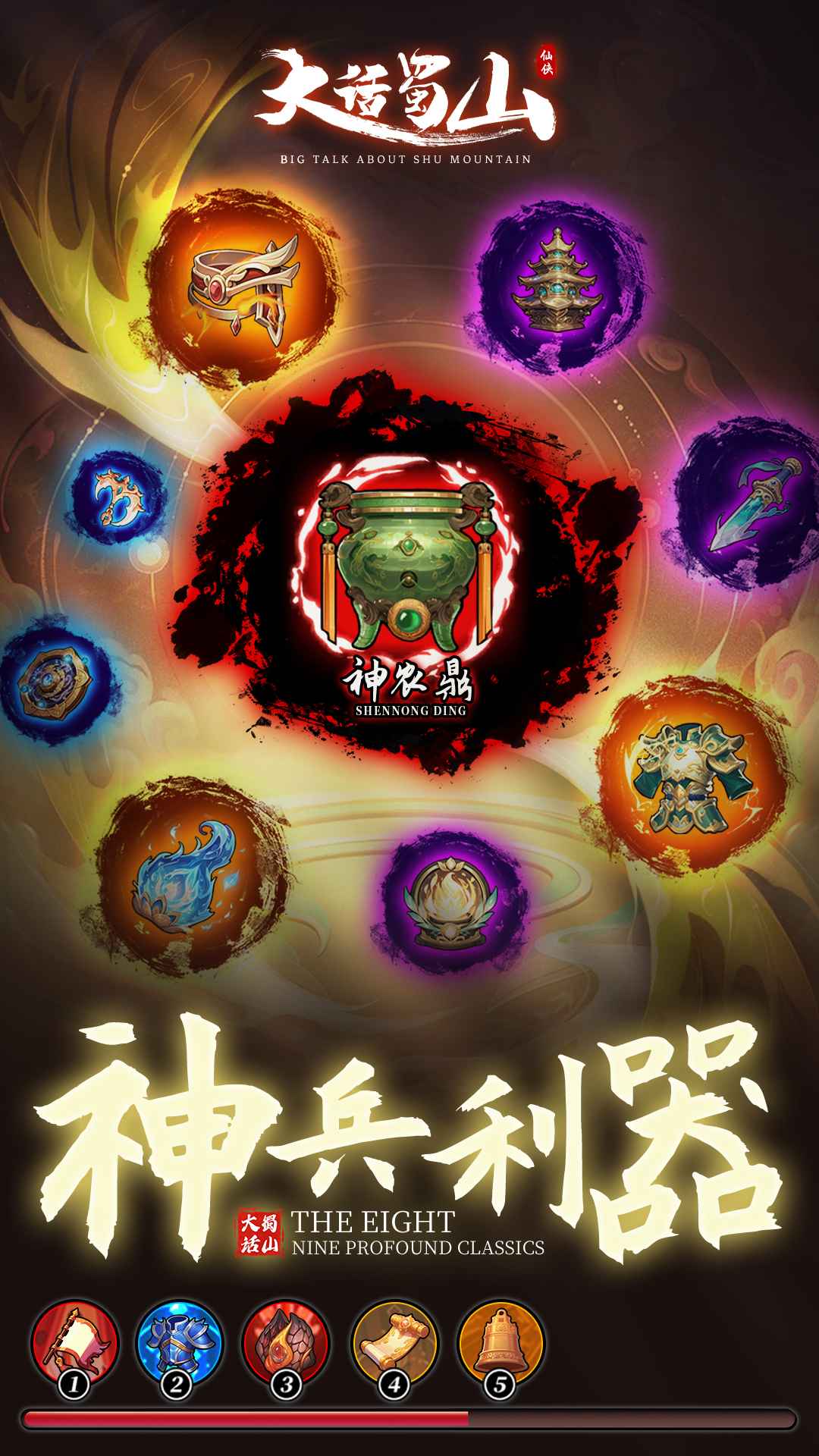 大话蜀山游戏截图4