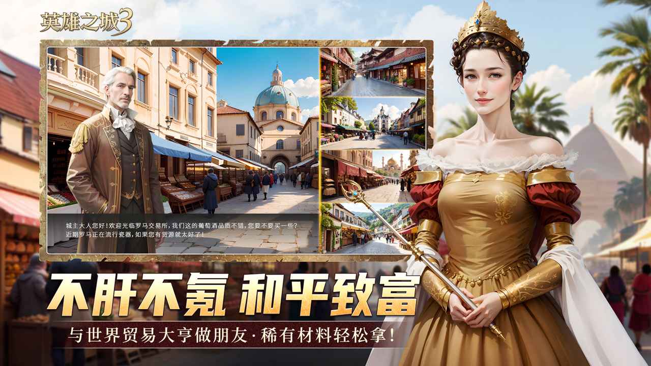 英雄之城3游戏截图7