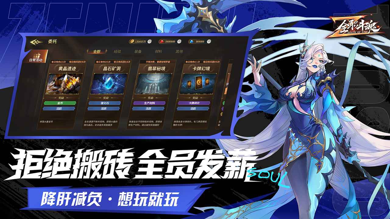 全职斗魂游戏截图2