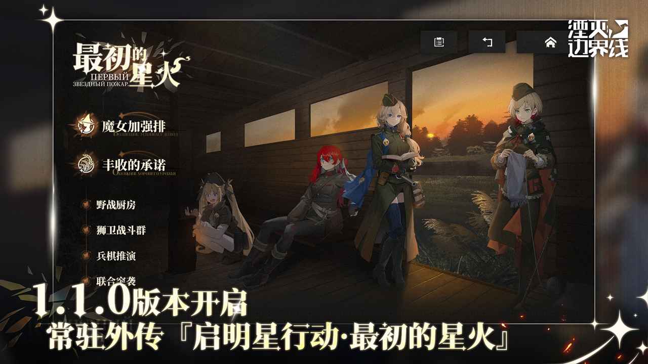 湮灭边界线游戏截图4