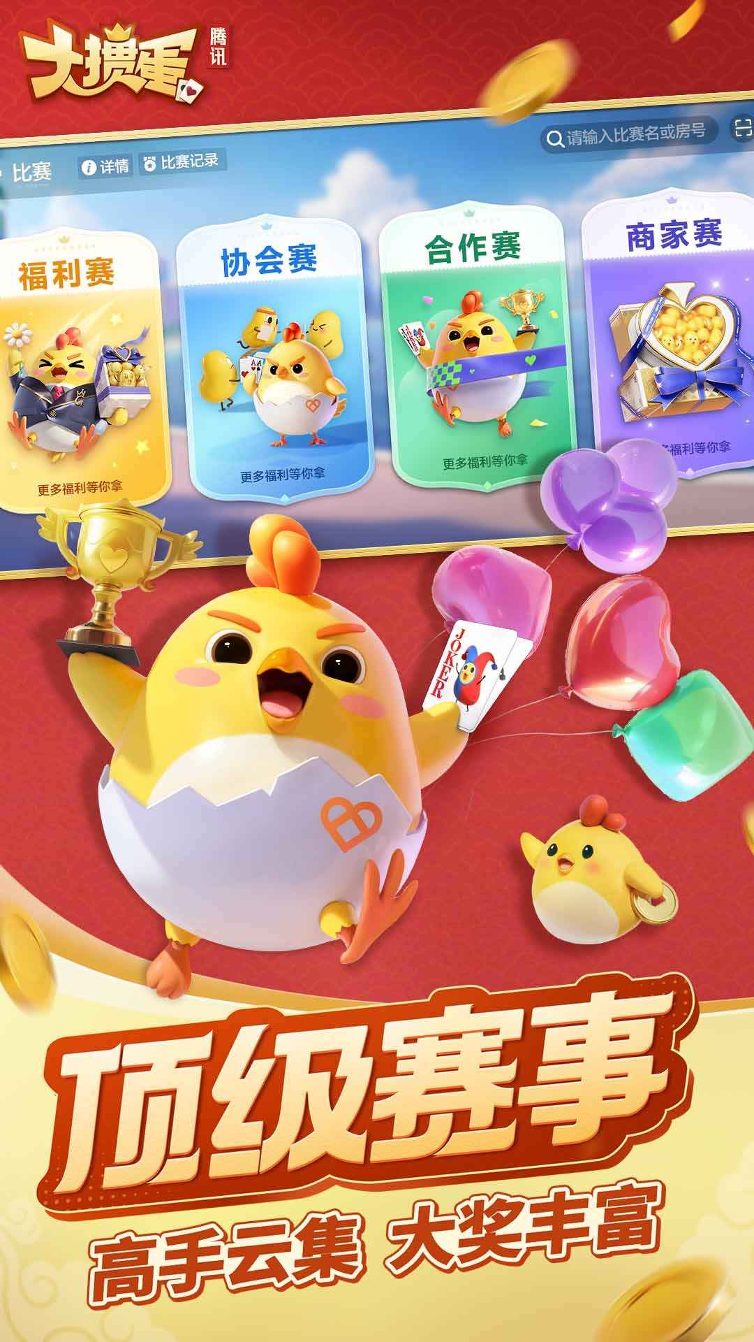 大掼蛋游戏截图2