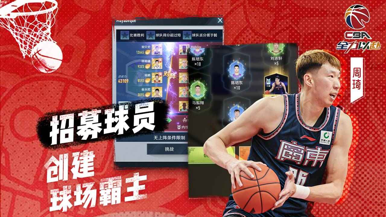 中职篮全力以赴游戏截图2