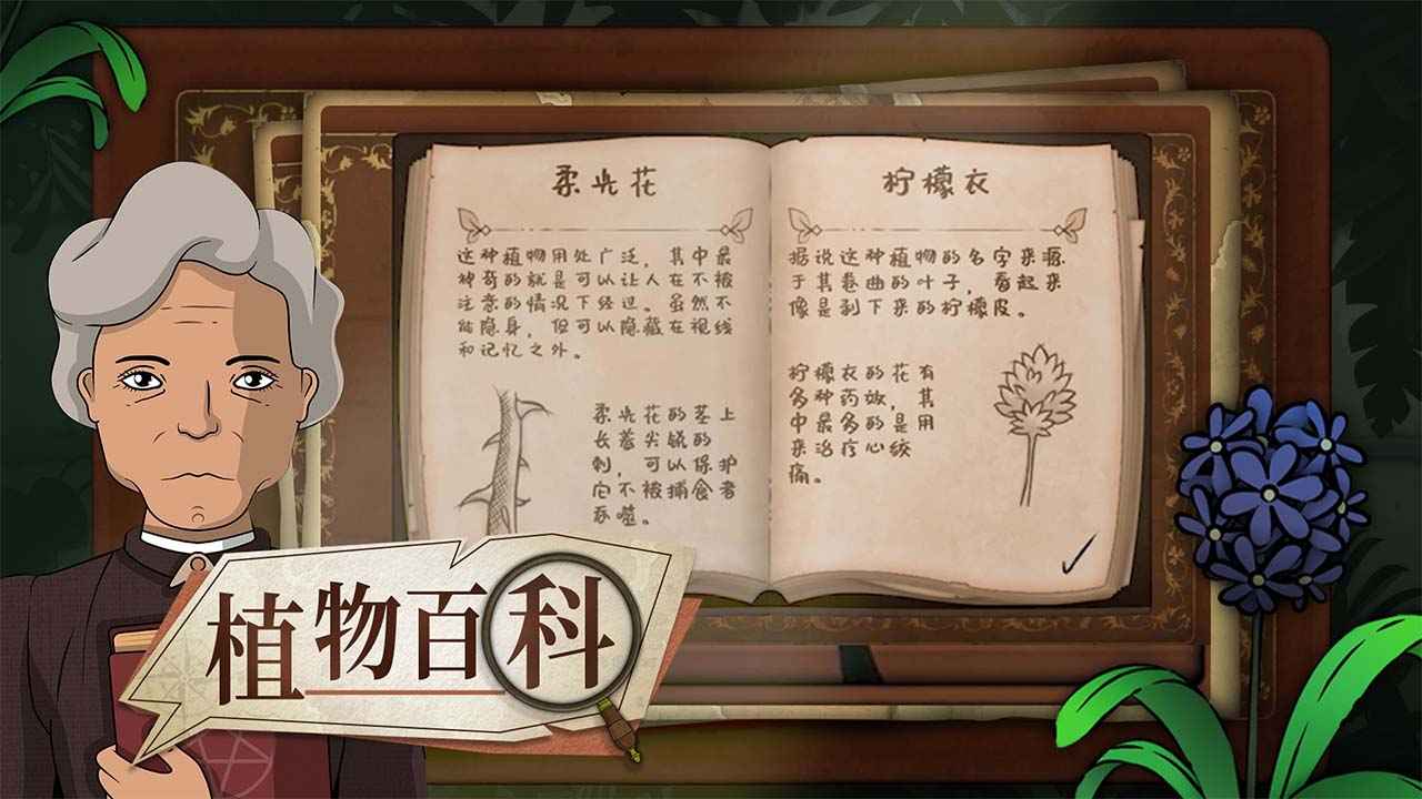 奇异园艺游戏截图1