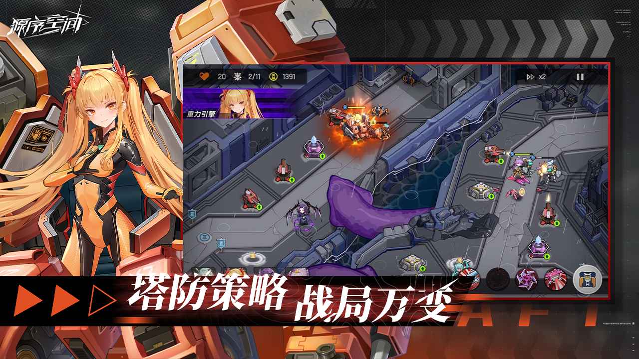 源序空间游戏截图2