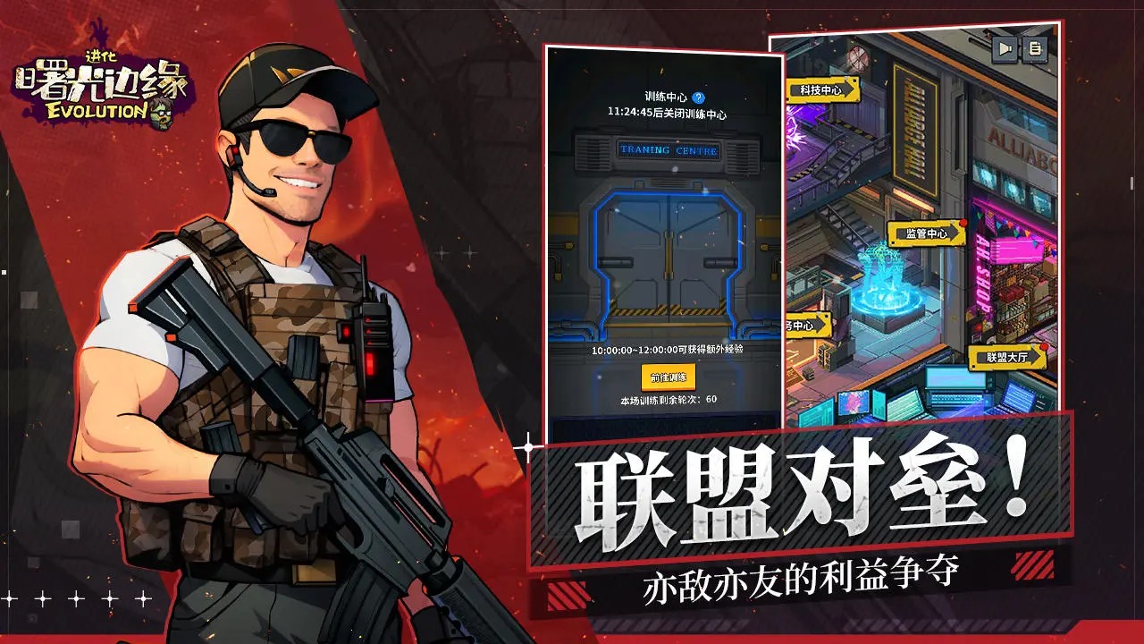 曙光边缘进化游戏截图4