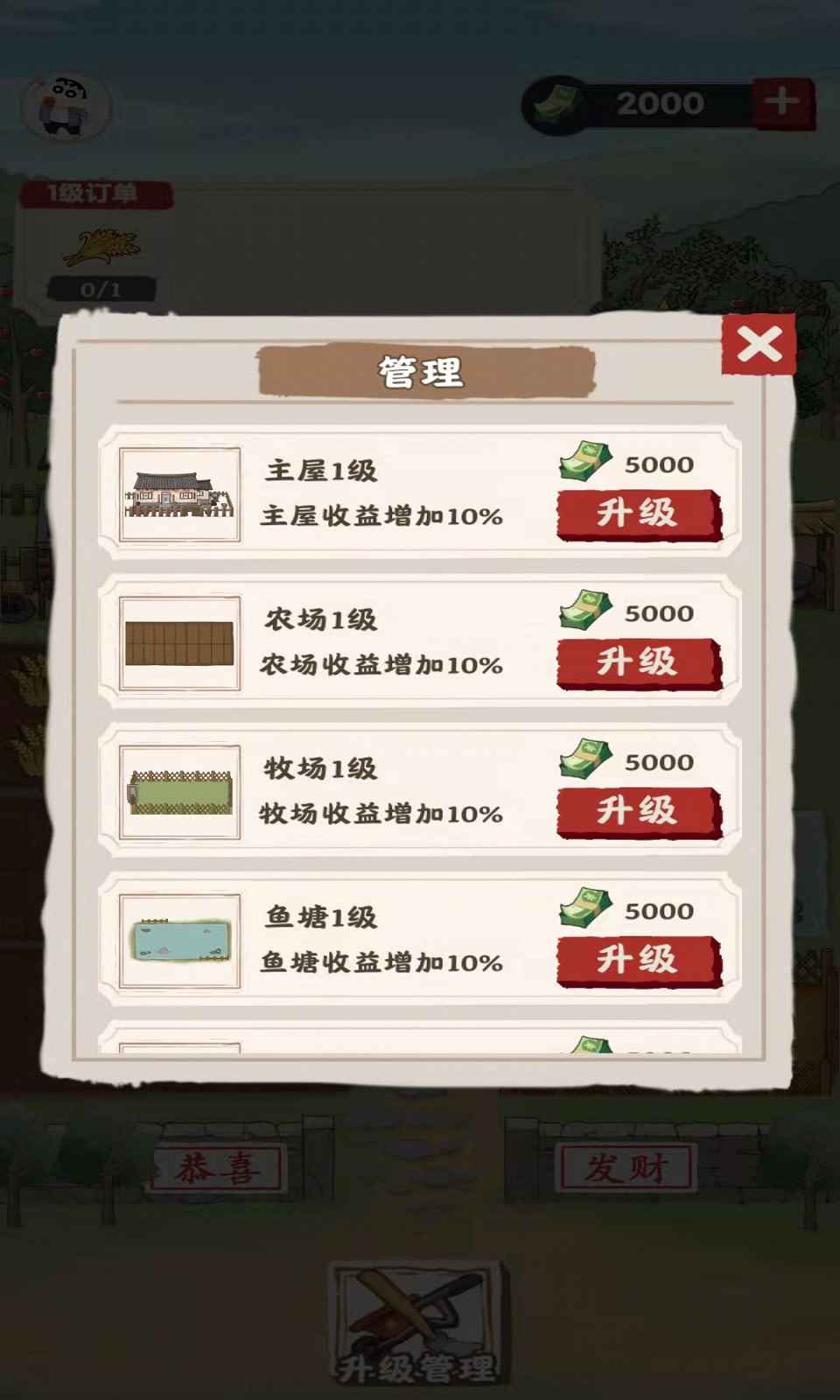 多福农场游戏截图2
