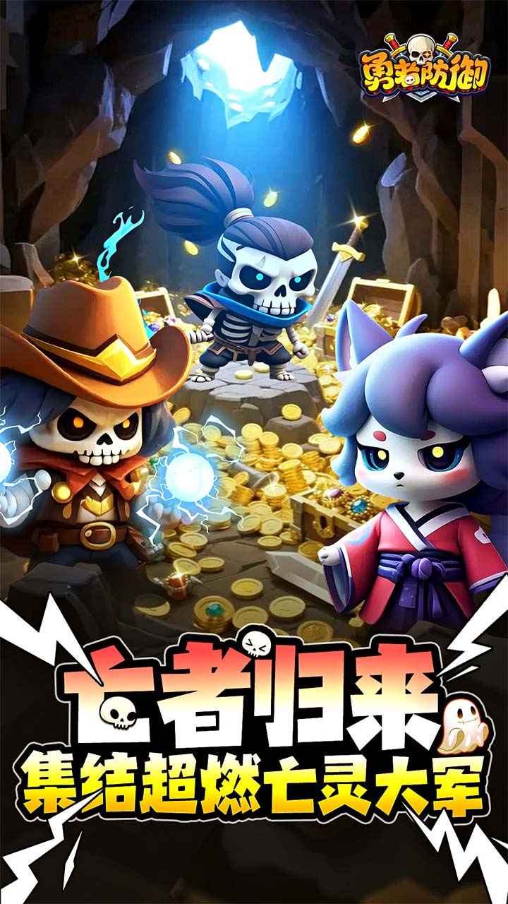 勇者防御游戏截图1