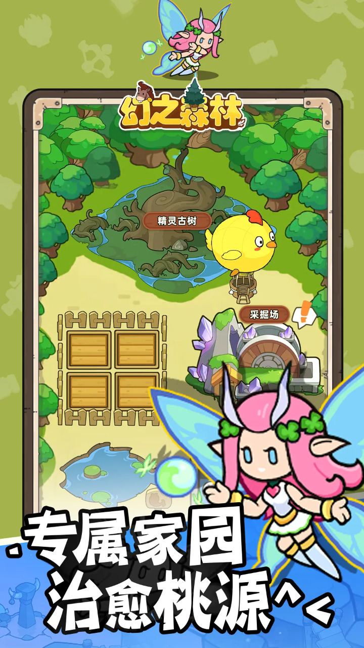 幻之森林游戏截图3