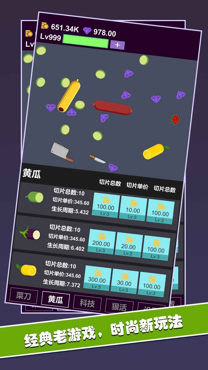 黄瓜茄子切切切游戏截图1