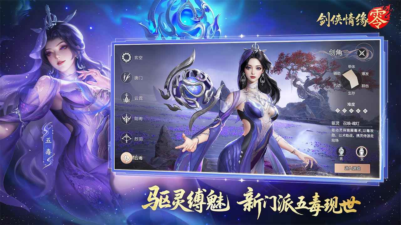 剑侠情缘零游戏截图2